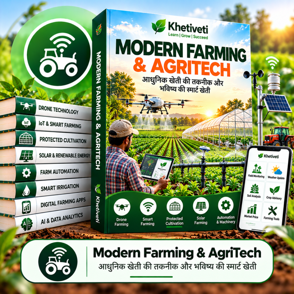 khetiveti Modern Farming & AgriTech